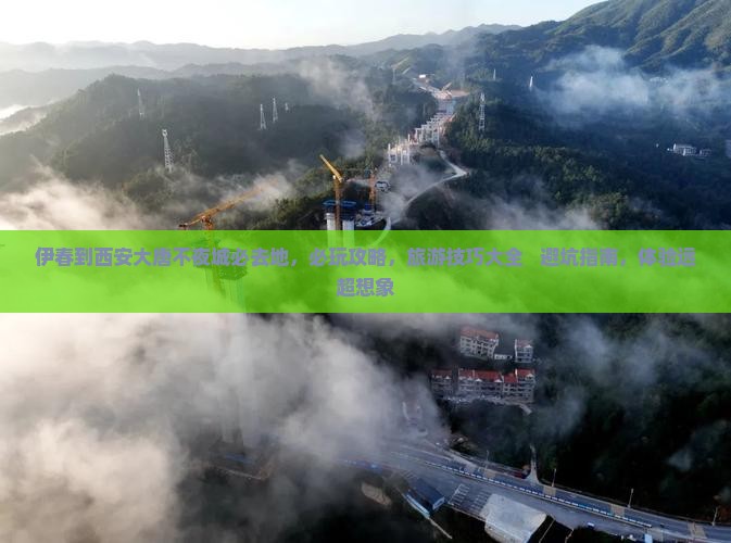 伊春到西安大唐不夜城必去地