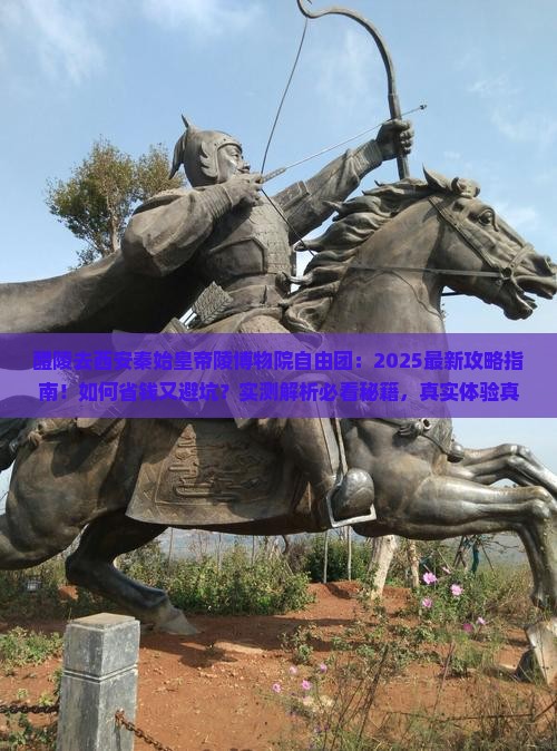 醴陵去西安秦始皇帝陵博物院自由团