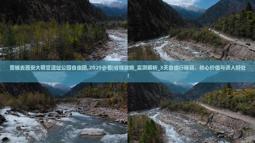晋城去西安大明宫国家遗址公园自由团
