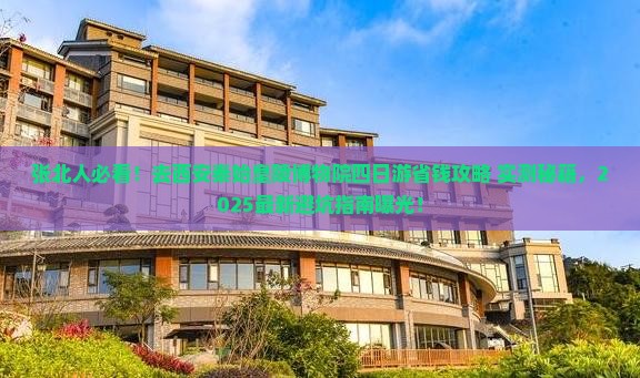 张北去西安秦始皇帝陵博物院四日游