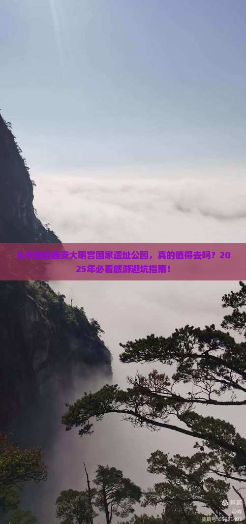 阜新去西安大明宫国家遗址公园旅游