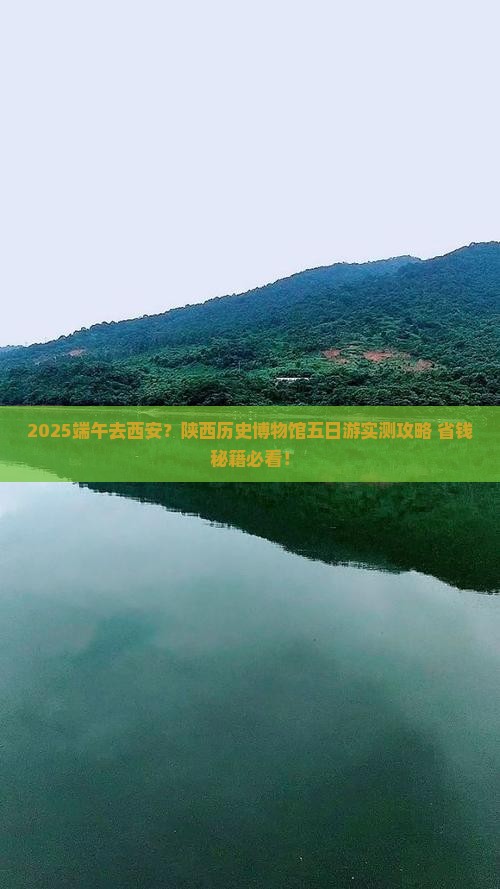 端午节到西安陕西历史博物馆五日游