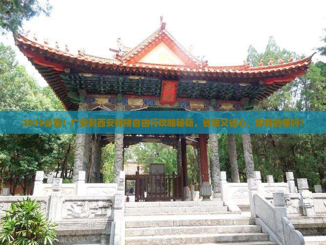 广安到西安钟楼自由团