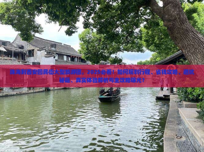 珠海到西安回民街大型旅游团