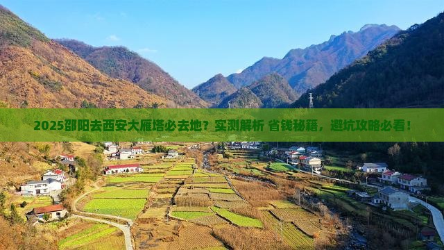 邵阳去西安大雁塔必去地