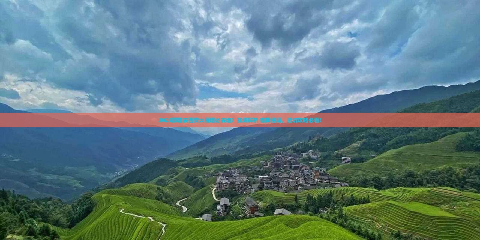邵阳去西安大雁塔必去地