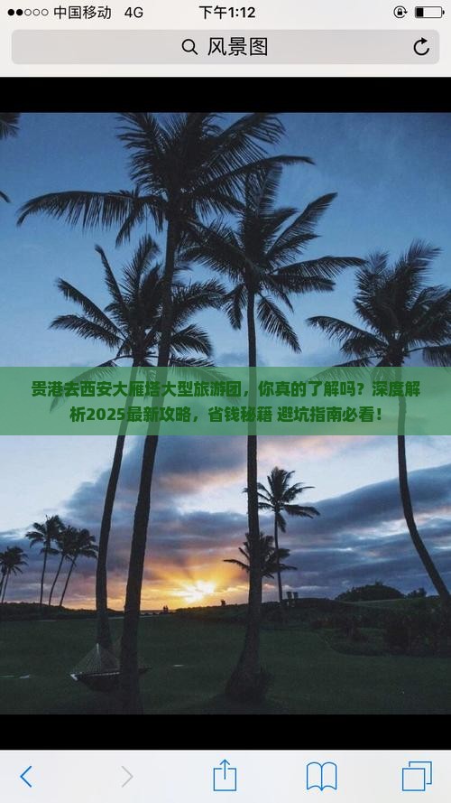 贵港去西安大雁塔大型旅游团