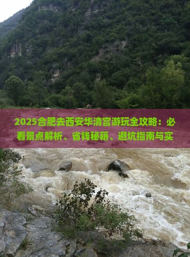 合肥去西安华清宫哪里玩