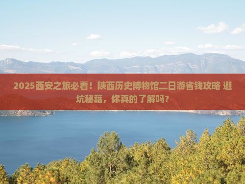 北海去西安陕西历史博物馆二日游