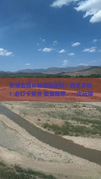 安顺去西安城墙哪里玩