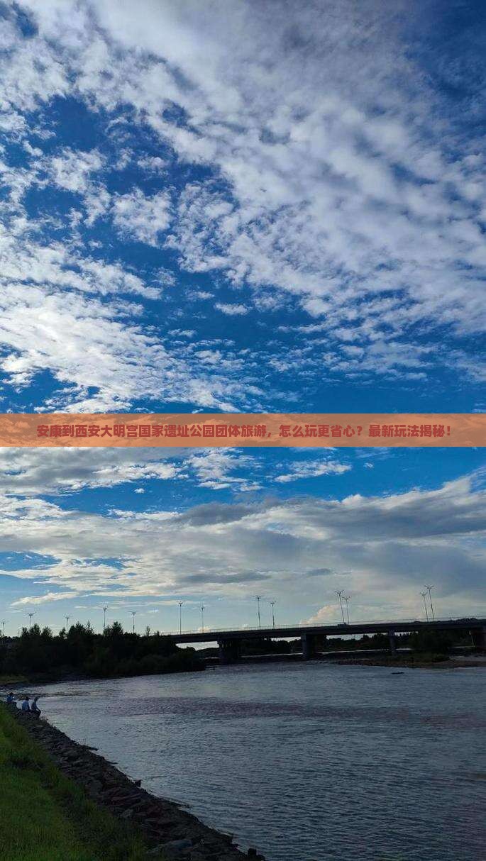安康到西安大明宫国家遗址公园团体旅游