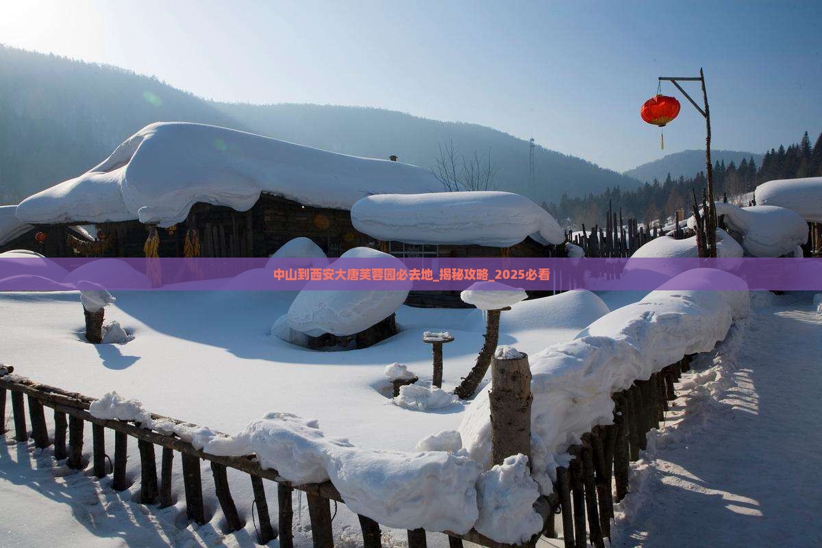 中山到西安大唐芙蓉园必去地
