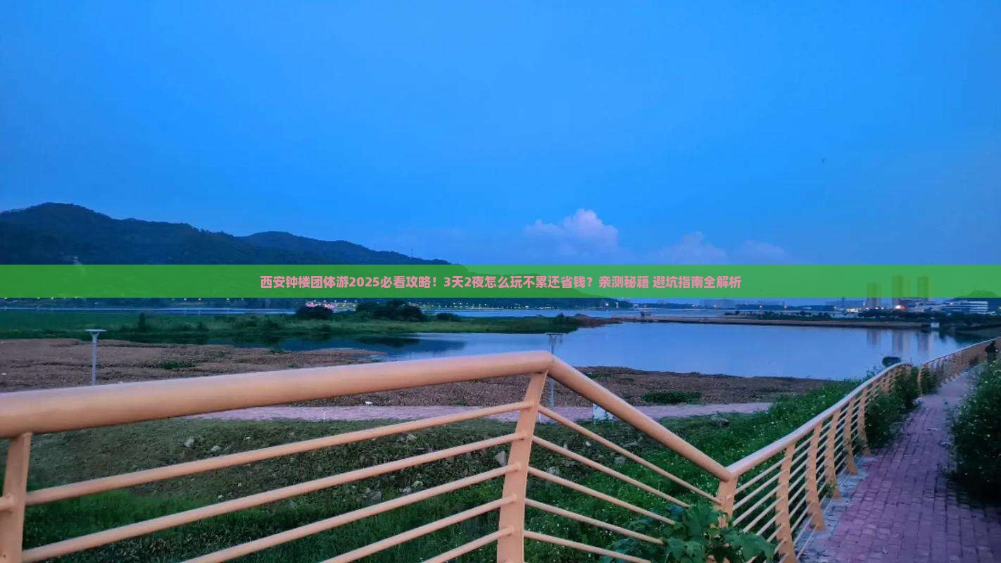 博尔塔拉去西安钟楼团体旅游