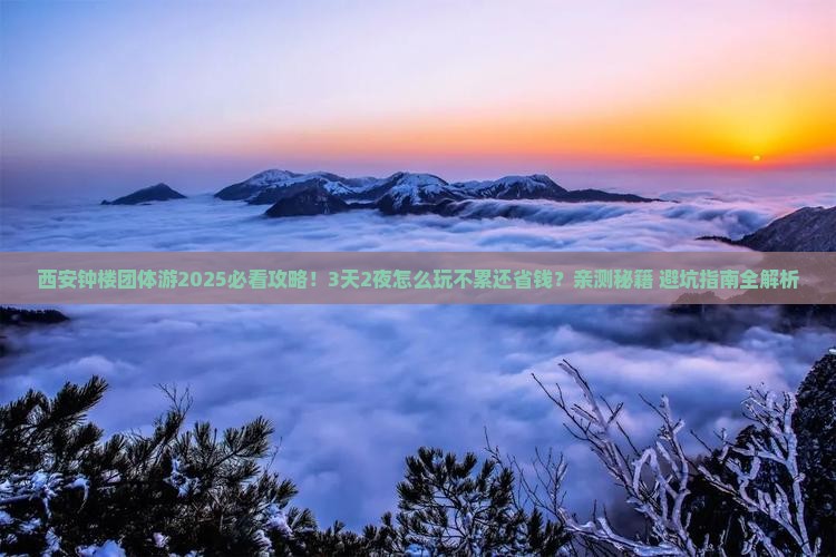 博尔塔拉去西安钟楼团体旅游