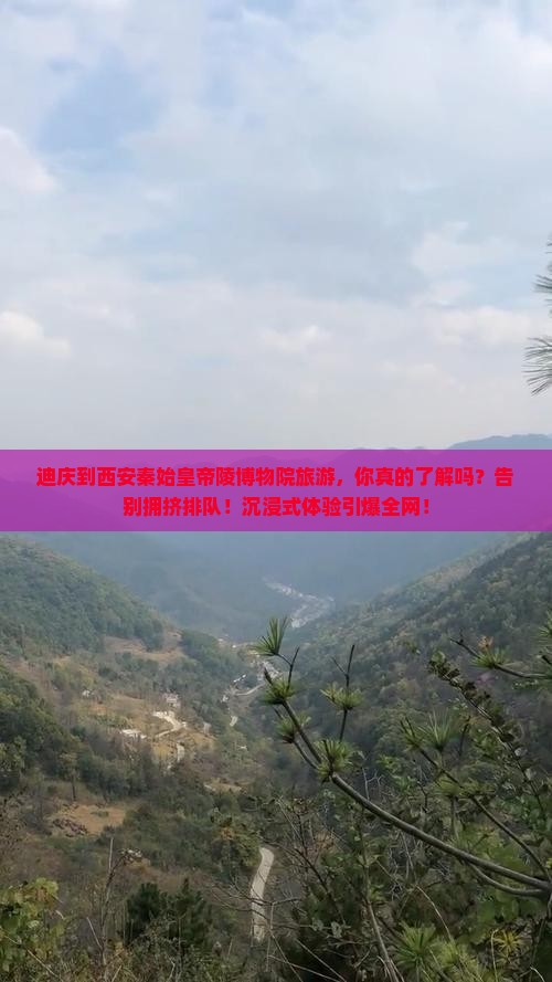 迪庆到西安秦始皇帝陵博物院旅游