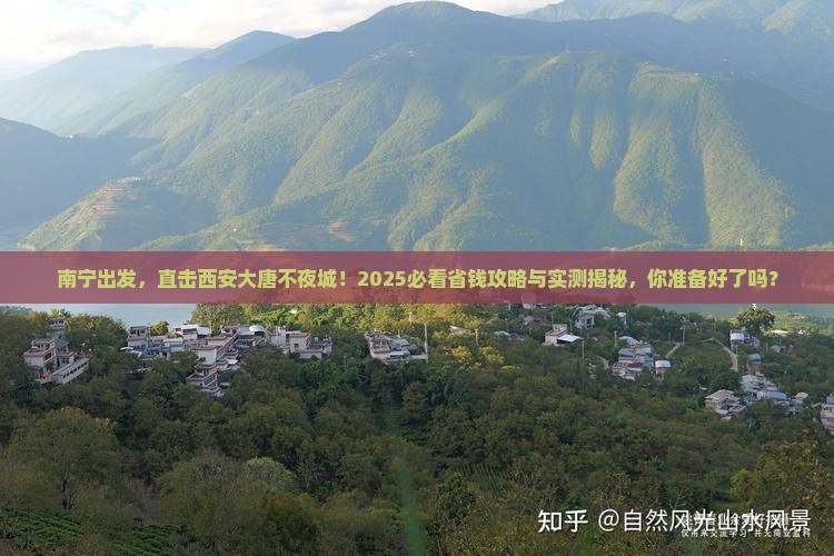 南宁到西安大唐不夜城旅行社