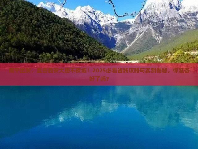 南宁到西安大唐不夜城旅行社