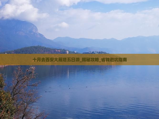 十月去西安大雁塔五日游