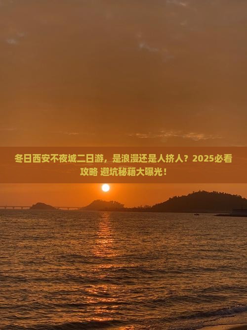 冬天去西安大唐不夜城二日游