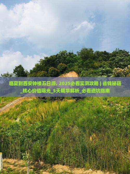 临夏到西安钟楼五日游
