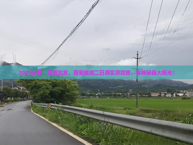 淮南到西安城墙二日游