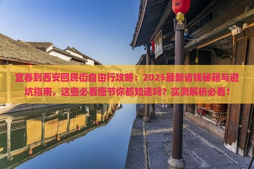 宜春到西安回民街自由行