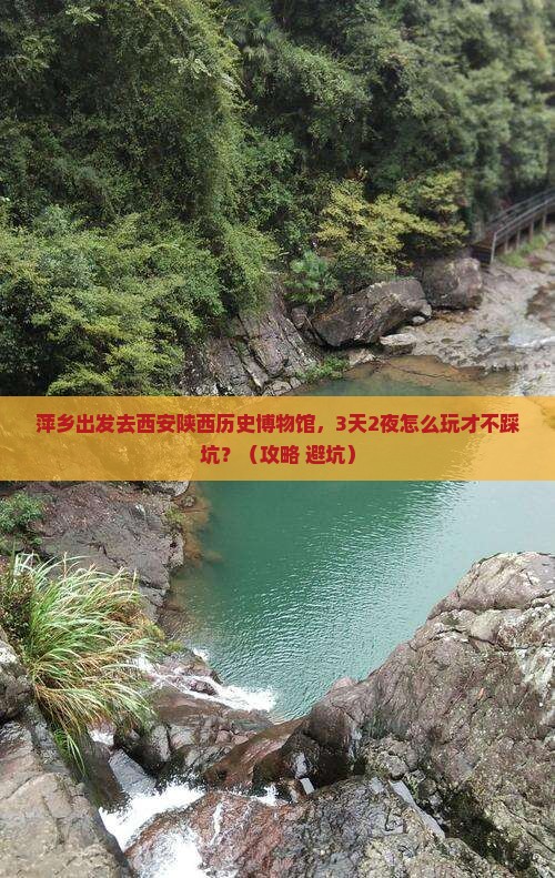 萍乡到西安陕西历史博物馆个人游
