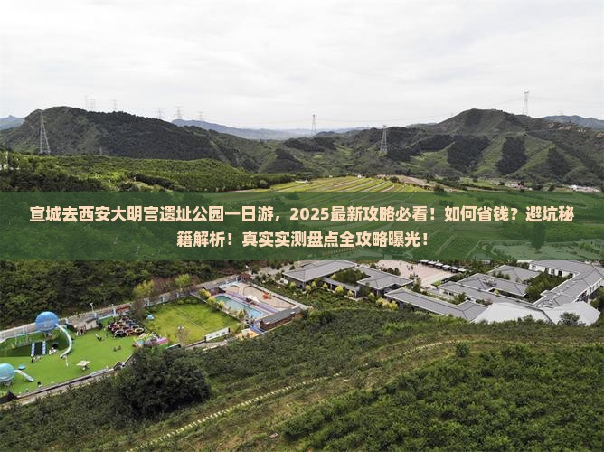 宣城去西安大明宫国家遗址公园一日游