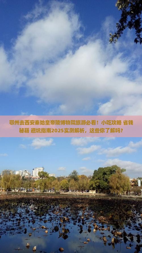 鄂州去西安秦始皇帝陵博物院旅游小吃