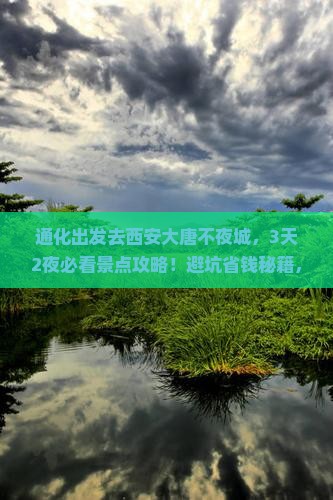 通化到西安大唐不夜城景点