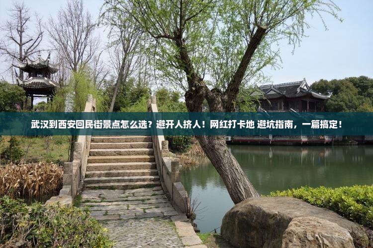 武汉到西安回民街景点