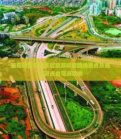 益阳到西安回民街旅游 益阳到西安回民街旅游