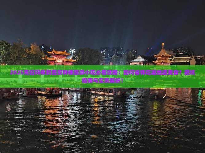 克拉玛依到西安钟楼旅游小吃