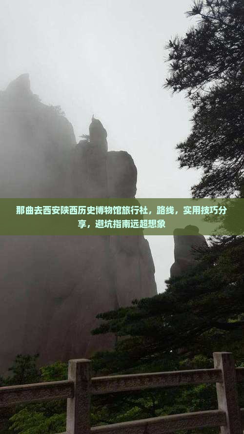 那曲去西安陕西历史博物馆旅行社
