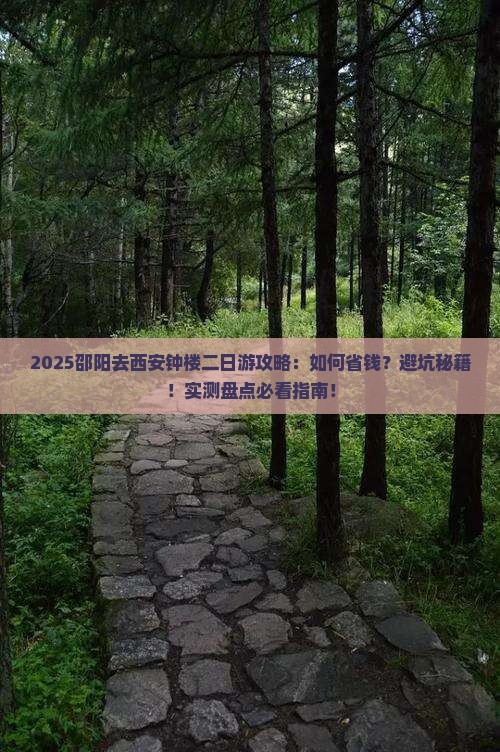 邵阳去西安钟楼二日游