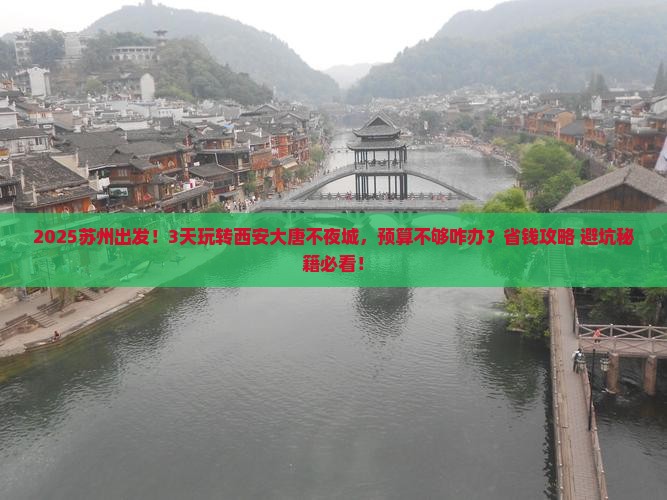 苏州到西安大唐不夜城三日游