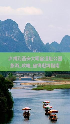 泸州到西安大明宫国家遗址公园旅游