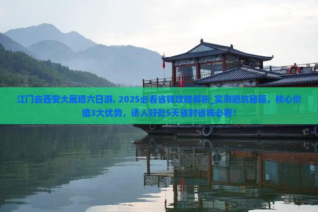 江门去西安大雁塔六日游