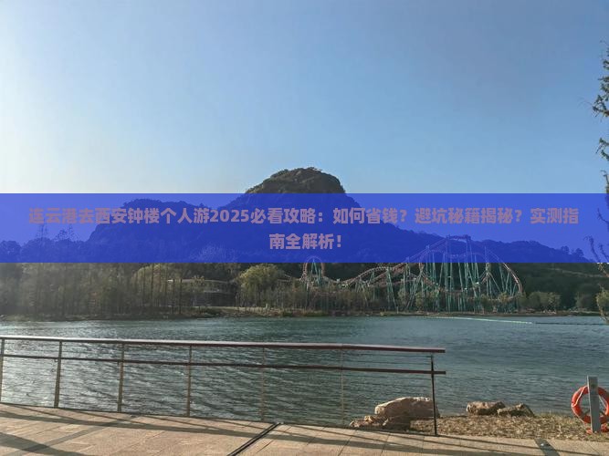 连云港去西安钟楼个人游