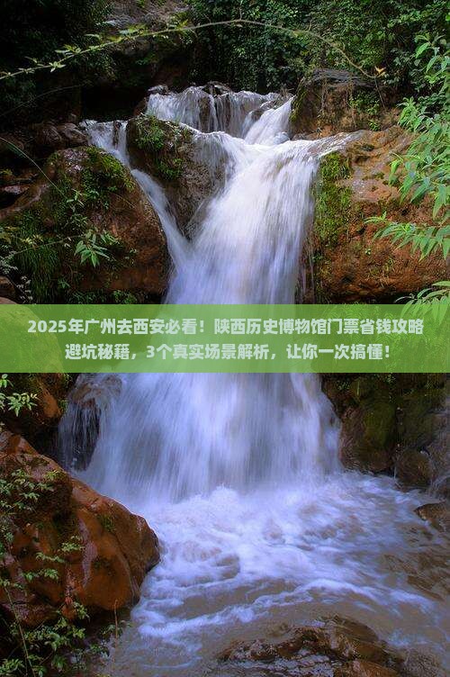广州到西安陕西历史博物馆门票