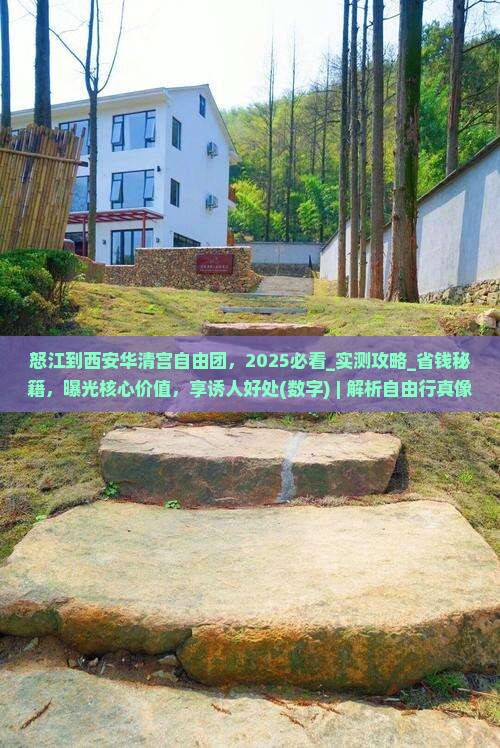 怒江到西安华清宫自由团