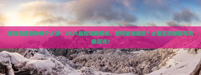 威海去西安钟楼个人游
