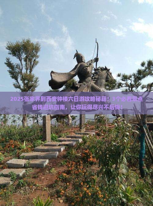 张家界到西安钟楼六日游