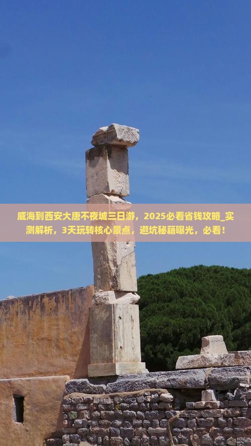 威海到西安大唐不夜城三日游