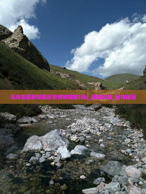 乌海去西安陕西历史博物馆旅行社
