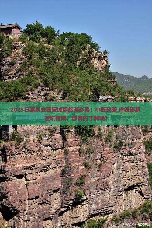 日喀则去西安城墙旅游小吃