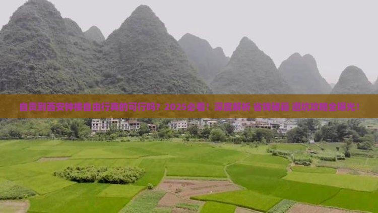 自贡到西安钟楼自由行