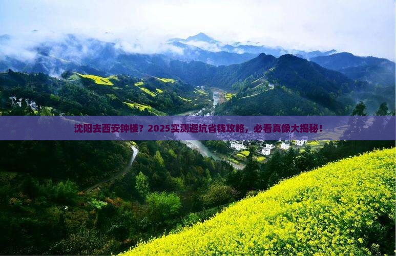 沈阳去西安钟楼攻略