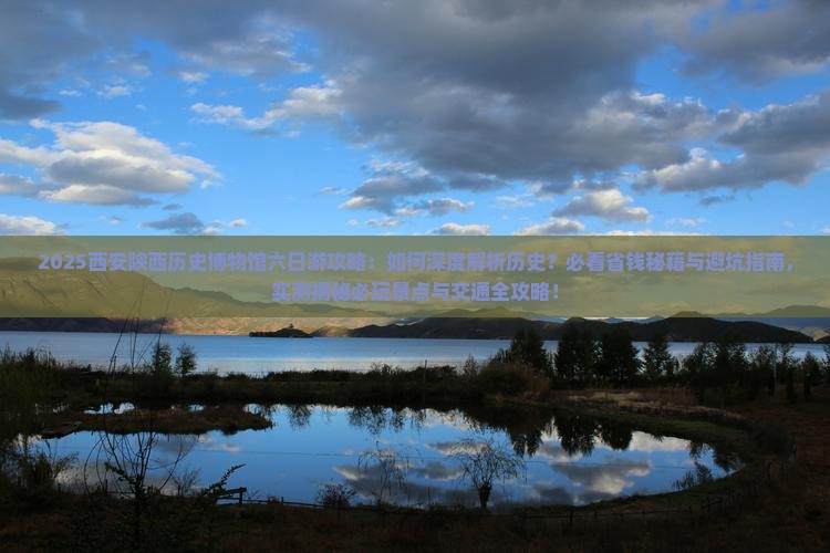 冬天去西安陕西历史博物馆六日游