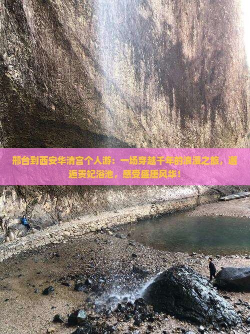 邢台到西安华清宫个人游
